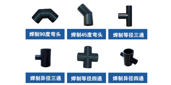 HDPE給水管有哪些配件？PE給水管管件有什么？