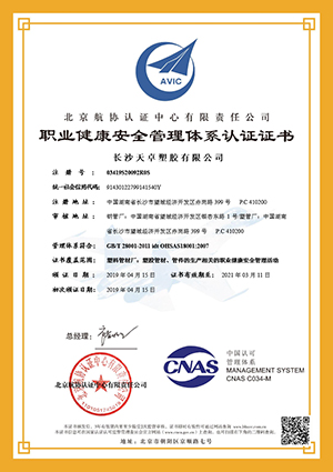 職業健康安全管理體系認證證書.jpg